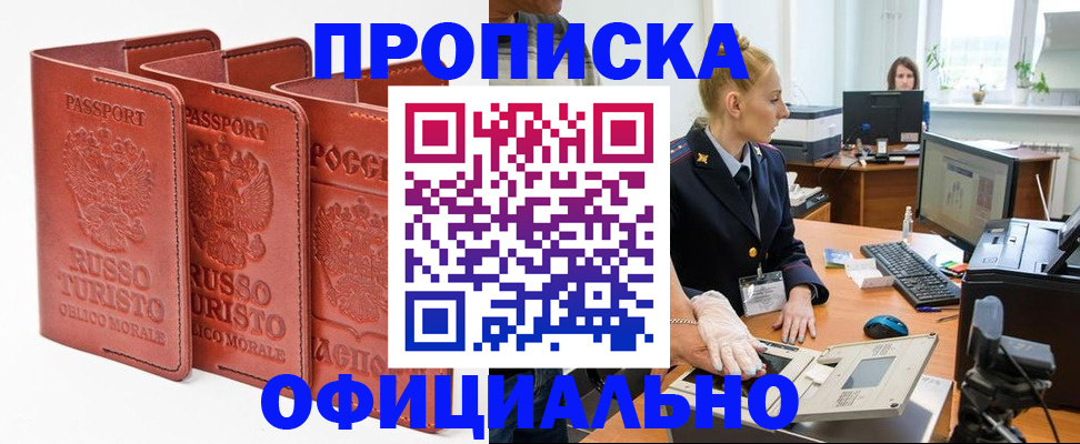 временная регистрация недорого в Нальчике