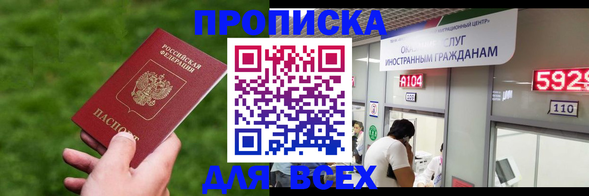 прописка для кредита в Нальчике